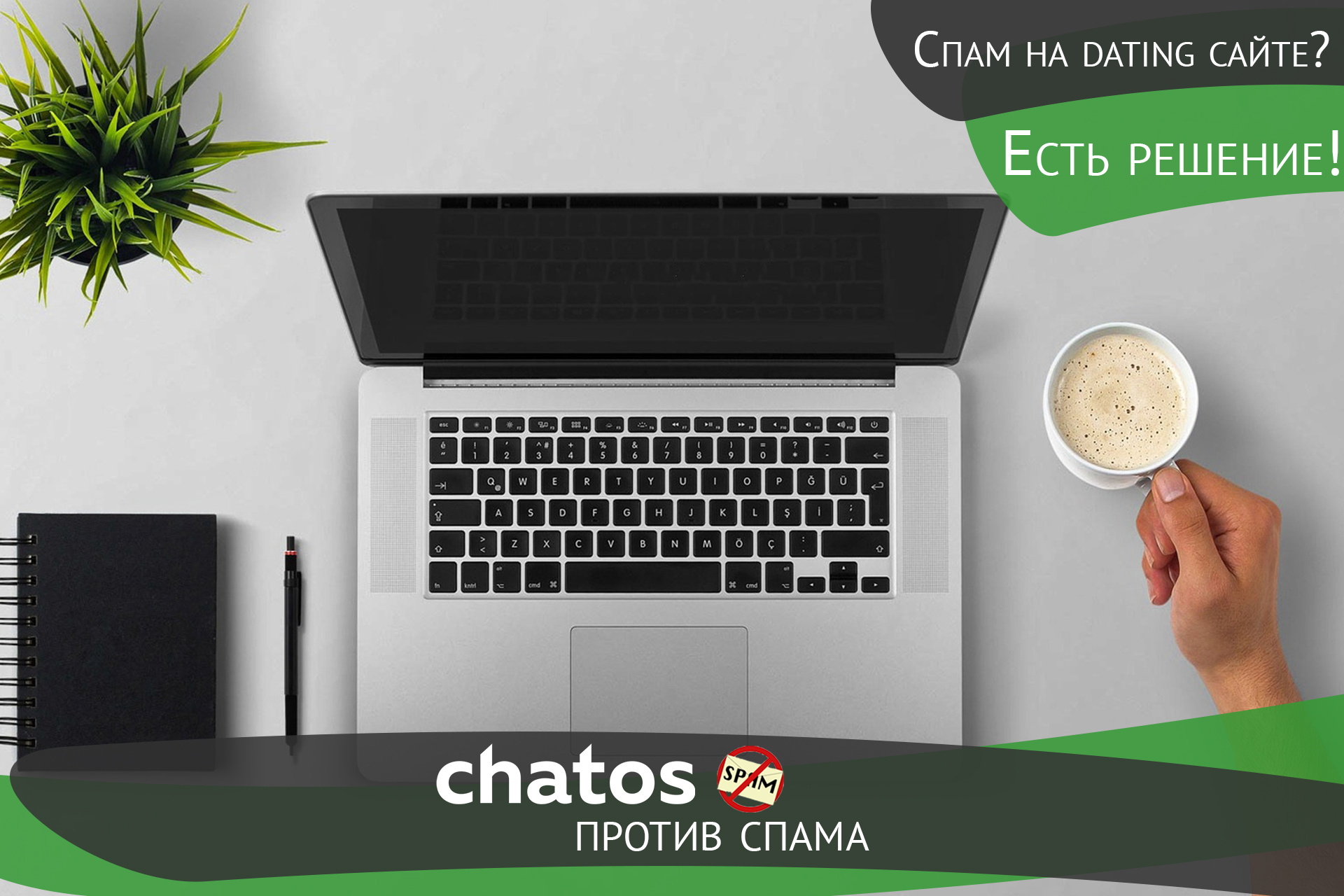 женщины сайты знакомств  Спам на международном сайте знакомств? Есть решение!