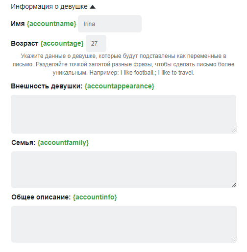 Информация о девушке